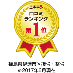 口コミ評価No.1！