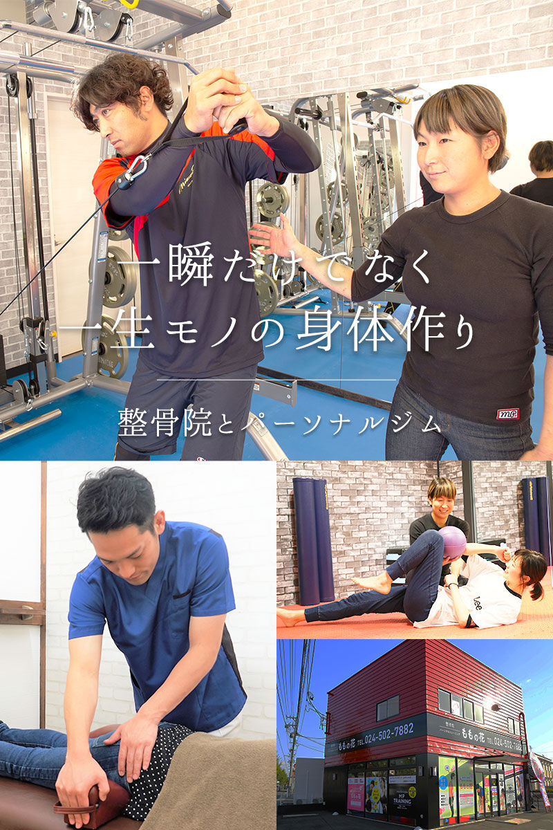 伊達市にある産後骨盤矯正が人気の整骨院